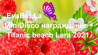 EvaBeLLa MiniDisco награждение |MiniDisco Titanic beach Lara 2021