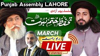 Live Hafiz Saad Hussain Rizvi 14 august March Lahore