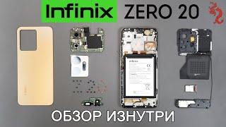 INFINIX ZERO 20 //РАЗБОР смартфона обзор ИЗНУТРИ 4K