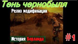 S.T.A.L.K.E.R. История Борланда (Пролог) - Рhysical Рrotection. #1. Кордон. Начало