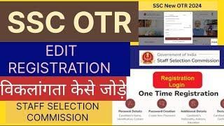 SSC OTR Registration Karne Ke Bad Edit Kaise Kare 2024 | एसएससी OTR रजिस्ट्रेशन कैसे करे 2024