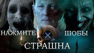 [THE DARK PICTURES ОБЗОР] Нажмите X шобы страшна!