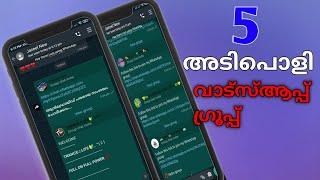 അടിപൊളി വാട്സ്ആപ്പ് ഗ്രൂപ്പ്‌ | Malayalam Kerala WhatsApp group | 2021 Malayalam | Ads Trade coin