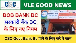 How to Apply for Bank of Baroda BC Point Through CSC | CSC Govt Bank Bc | CSC BOB Bank Bc