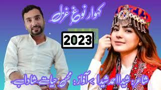 Muhsin Hayat Shadab New Song 2023 | Lyric Shida | Ashar Studio