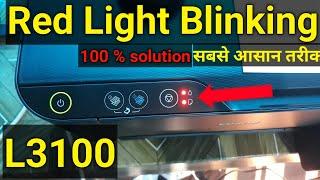 Reset Epson L3100 fix red light | how to solve epson l3100 red light blink | service required sol