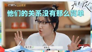 【未播】角度清奇！宋宁峰张婉婷强弱其实是颠倒的？《再见爱人2》See You Again S2 EP4丨MangoTV