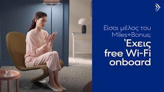 AEGEAN Wi-Fi onboard |Τώρα δωρεάν για όλους!