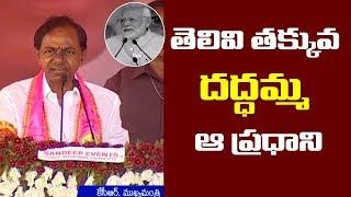 Controversial Comments Between Pm Modi And Cm KCR | మోడీ Vs కేసీఆర్ | Narendra Modi vs KCR | 10TV