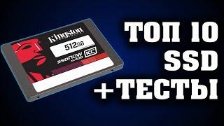 Топ 10. Лучшие недорогие SSD. Какой выбрать SSD?  Лучший SSD.  Недорогой SSD. SSD для ноутбука.