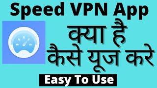 Speed Vpn Kaise Use Kare || How To Use Speed Vpn App || Speed Vpn App || Speed Vpn