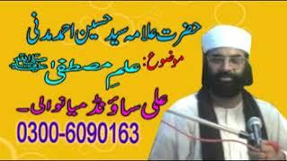 allama hazrate hussain ahmed madni mozu allme mustfa  ali sound mianwali 03006090163