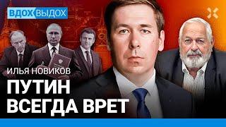 Илья НОВИКОВ: Кто остановит Путина. Мирные переговоры: кому они нужнее. День Победы в Украине и РФ