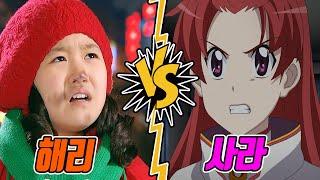 해리를 만난 사라 해리 vs 사라 | 신비아파트 패러디#7 지붕뚫고하이킥 패러디 6탄