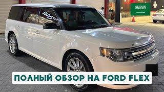 Обзор Ford Flex: комфорт, мощь и стиль!