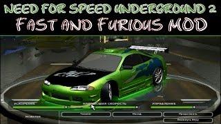 NFS Underground 2 - Fast & Furious MOD (DOWNLOAD)