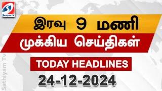 Today Headlines | 24 Dec 2024 | Night Headlines | #headlines | Sathiyam News