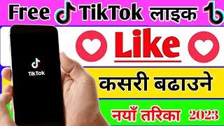 TikTok Like Kasari Badaune || How to get tiktok likes || Increase Tiktok Like || TikTok Nepal