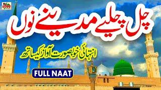 Chal Chaliye Madine Nu | Lyrics Urdu | Usman Qadri | Naat | Naat Sharif | i Love islam