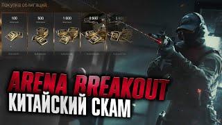 УБИЙЦА ТАРКОВА УБЬЁТ СЕБЯ ДОНАТОМ | ТАРКОВ | ОБНОВЛЕНИЕ ARENA BREAKOUT INFINITE | PIXEL8 |