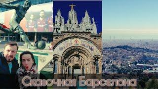 Барселона Barcelona Что посмотреть | Особенности жизни и отдыха | Каталония и менталитет | Часть 1