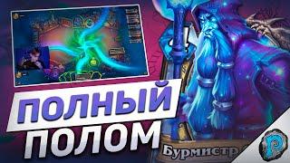  СЕКРЕТ МАГ - СКРЫТЫЙ МЕТАБРЕКЕР? | Hearthstone - Бесплодные Земли