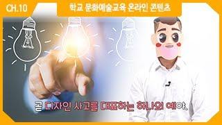 [궁금한 디자인 D : 일상 디자인 탐색대] 디자인이 우리의 미래를 변화시킬까?