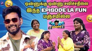 ஒன்னுக்கு ஒன்னு சலிச்சதில்ல இந்த episode la Funக்கு பஞ்சமில்ல|  Media Masons