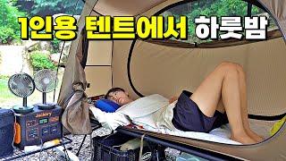 1인용 텐트 치고, 계곡 캠핑장에서 하룻밤. (+육전에 얼음막걸리)  솔로 캠핑 브이로그