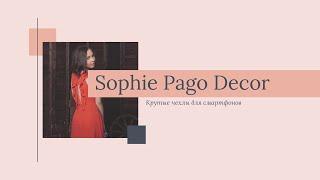 Sophie Pago Decor - рекламная съемка чехлов