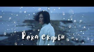 Очень грустный клип на дораму "Река скорби"/Антигерой