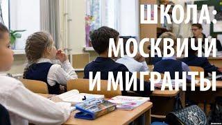 Чем недовольны родители детей, учащихся с мигрантами