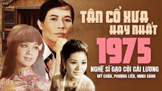 TÂN CỔ XƯA HAY NHẤT 1975 - NGHỆ SĨ GẠO CỘI CẢI LƯƠNG MỸ CHÂU, MINH CẢNH, PHƯỢNG LIÊN