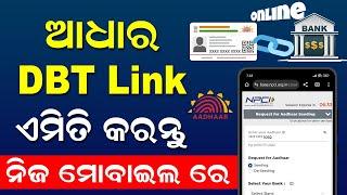 How To Aadhaar Seeding With Bank Account | Aadhar DBT Link Online | NPCI Mapping To Bank Account