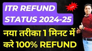 ITR Refund Status Check new Process 2024 Check your income tax refund status for AY 2024-25