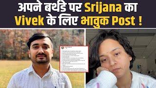 Srijana अपने Birthday पर Bibek को याद कर खूब रोई, लिखी दिल छू लेने वाली Emotional कविता ! FilmiBeat