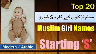 Muslim Girl Names Starting with S - Muslim Baby Girl Names - Beautiful Girl Names