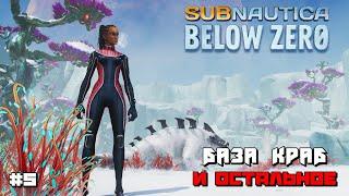 Subnautica: Below Zero | 2023 | ФИНАЛ ИГРЫ  :) #5