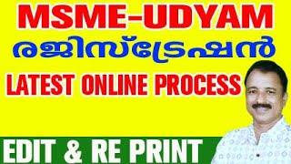 udyam registration malayalam | msme registration online malayalam | udyam registration process