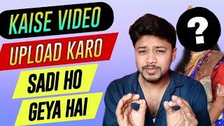 Kaise Video Upload Karo Pls Comment Kardo || Mera To Sadi Ho Geya Hai