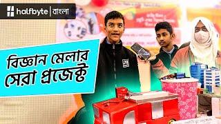 TOP 5 Projects SCIENCE FAIR || বিজ্ঞান মেলা ২০২৪