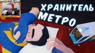 №1103: ХРАНИТЕЛЬ МЕТРО В ПРИВЕТ СОСЕД - Hello Neighbor Subway