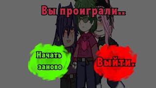 //Подбери пару//ч.о//не ориг//gacha club//Пиковару(?)//Ромео/Вару(?)//Пик/Ромео(?)//