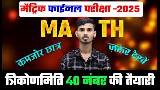 Class 10th Trigonometry Important Objective || Class 10th Trikonmiti Ka Objective 2025