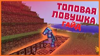 Гайд по постройке трапки на SUNRISE