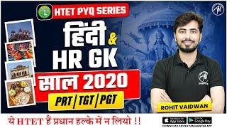 HTET 2024 | HTET TGT, PGT, PRT Haryana GK & Hindi Previous Year Questions 2020 by Rohit Vaidwan Sir