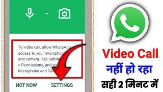 WhatsApp Video Call Problem (2024) | WhatsApp Se Video Call Nahi Ho Raha Hai | Technology Hassan