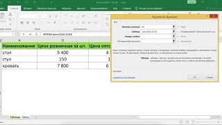 КАК РАБОТАЕТ ФУНКЦИЯ ВПР + ЕСЛИ В EXCEL