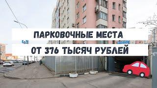 ПАРКОВОЧНЫЕ МЕСТА НА ХОДЫНСКОМ БУЛЬВАРЕ