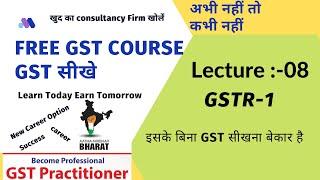 Lecture No. 8 GSTR-1 filing | Learn GSTR-1 Complete | GSTR-1 filing step by step| HSN Code New Rule